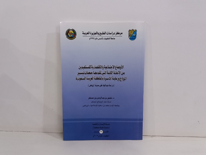 مركز دراست الخليج والجزيرة العربية العدد 22