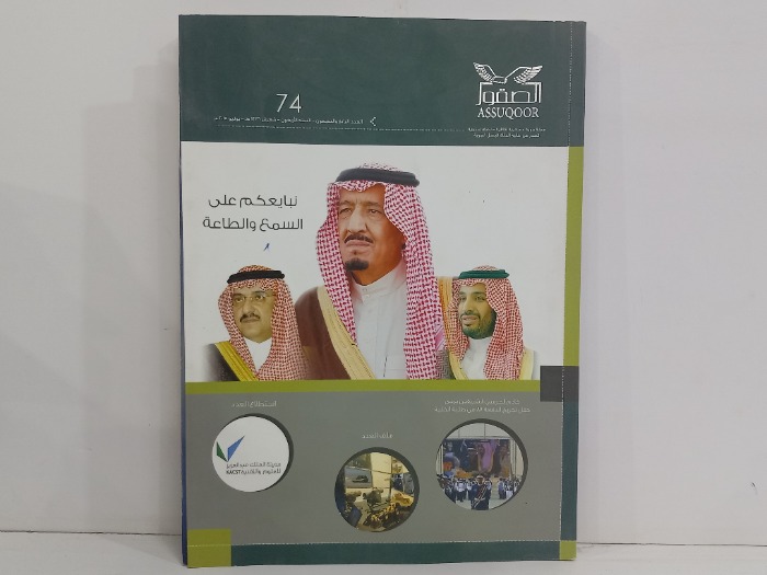 الصقور العدد74