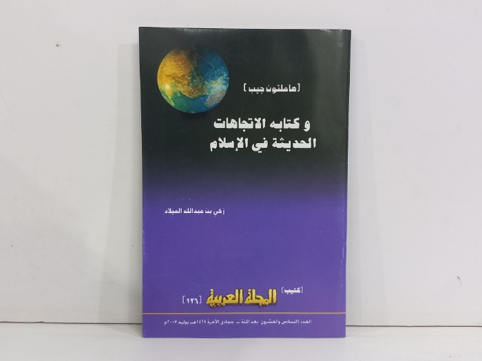 كتيب المجلة العربية العدد 126