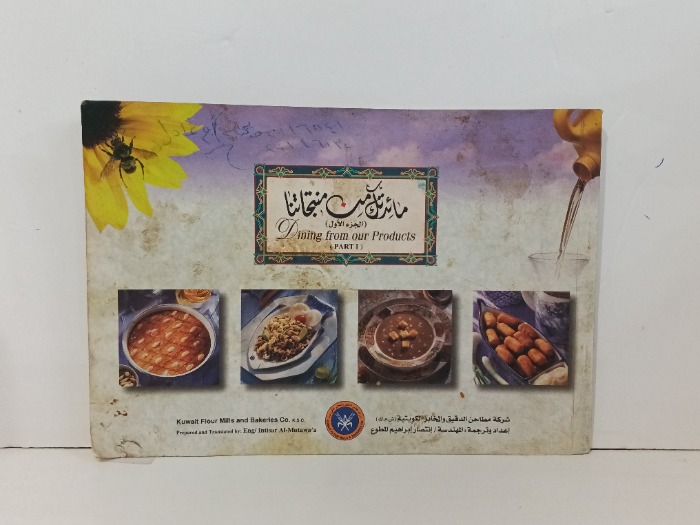 مائدتك من منتجاتنا 
