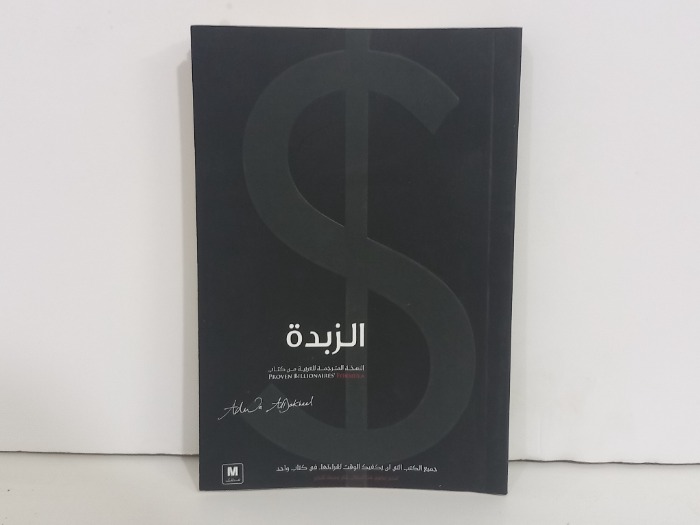 الزبدة
