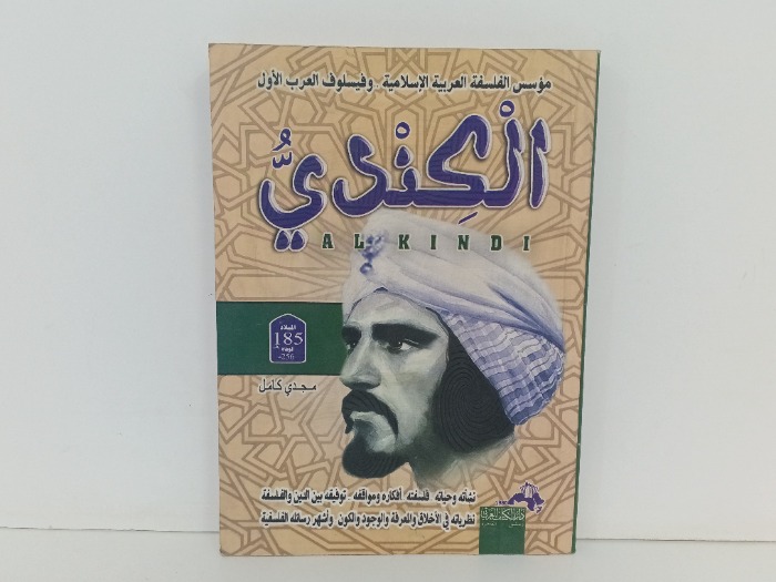 الكندي 