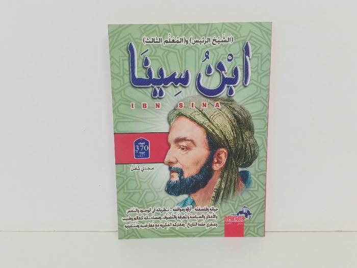 ابن سينا