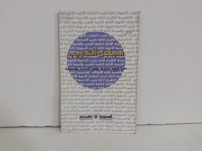 مجلس التدريب