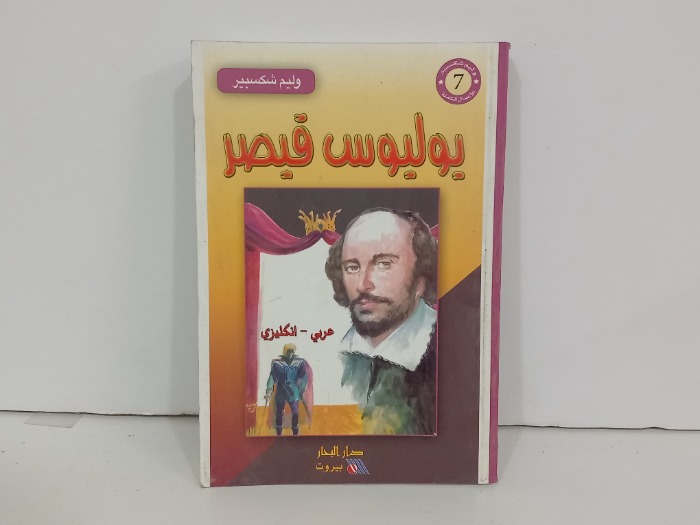 يوليوس قيصر