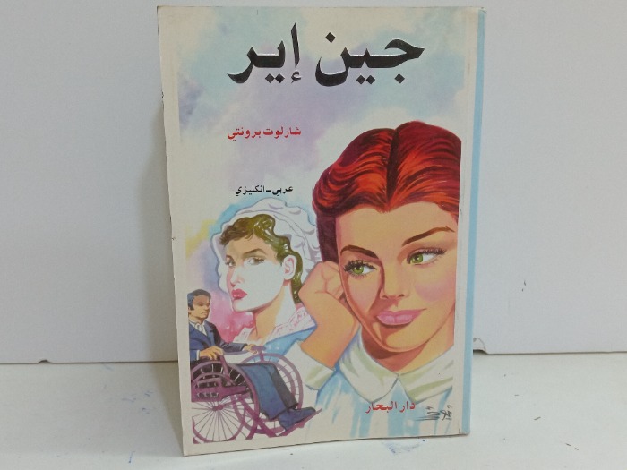 جين اير 