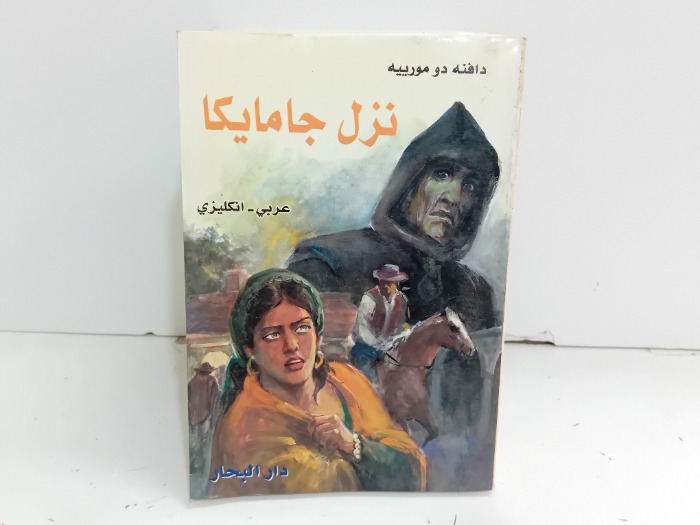 نزل جامايكا 