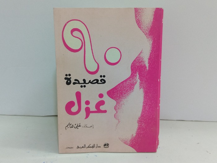 قصيدة غزل 