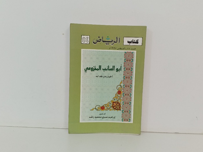 كتاب الرياض العدد44
