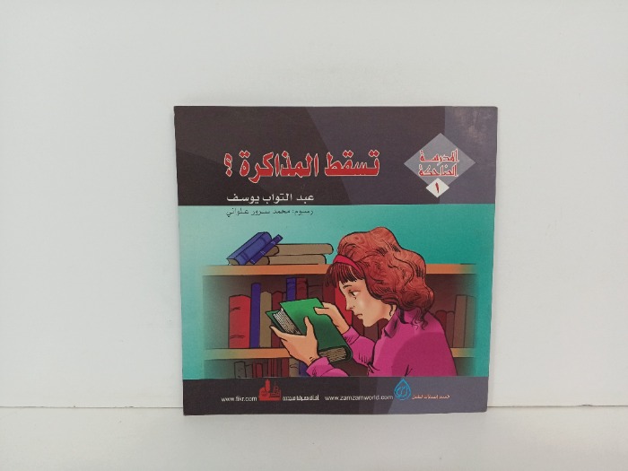 تسقط المذاكرة