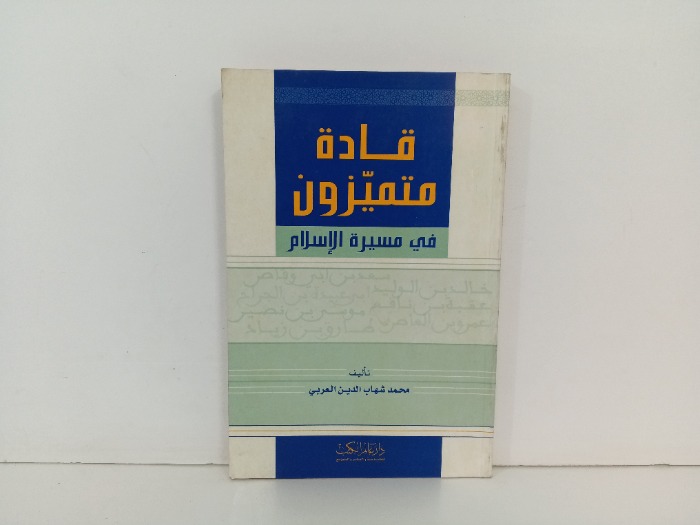 قادة متميزون