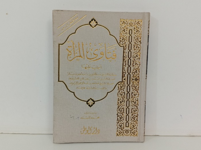 فتاوى المراة
