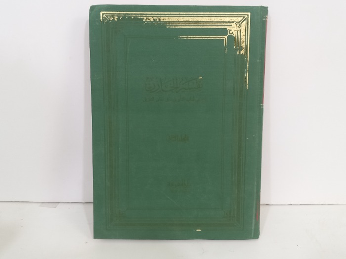 تفسير الخازن ج2