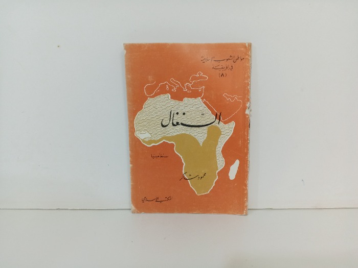 السنغال 