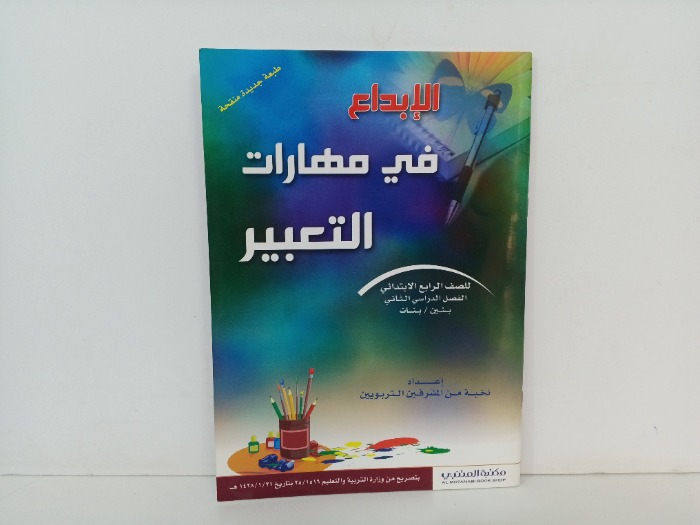 في مهارات التعبير 