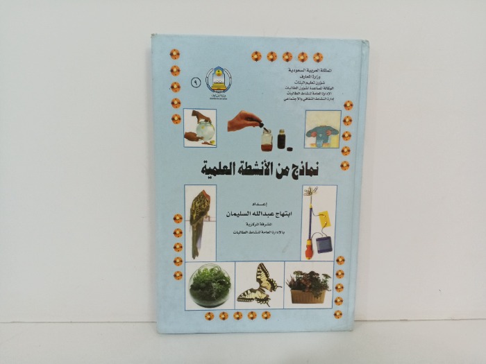 نماذج من الانشطة العملية