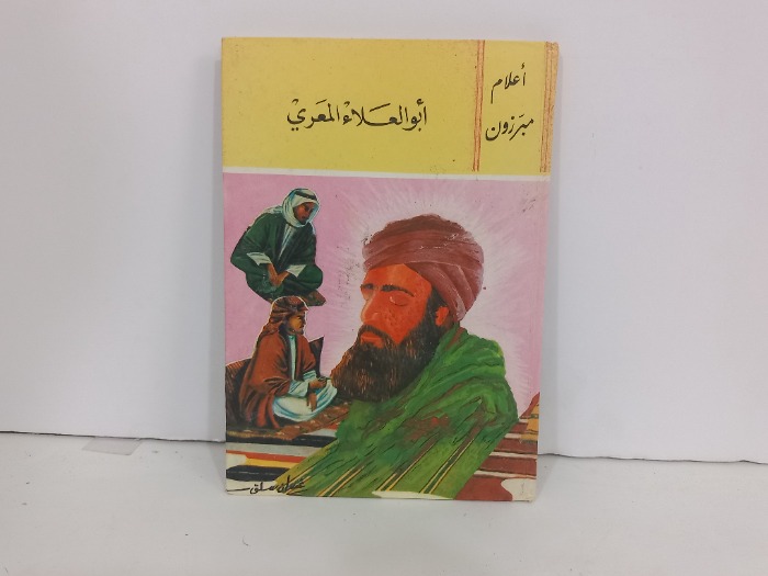 ابو العلاء المعري