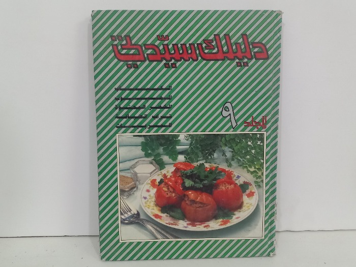 دليلك سيدتي الكباب الحبوب الخضر المحشوة