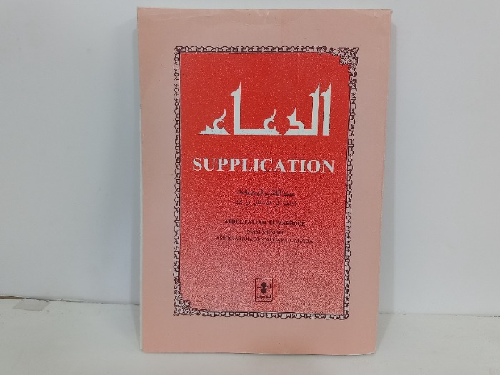 الدعاء 