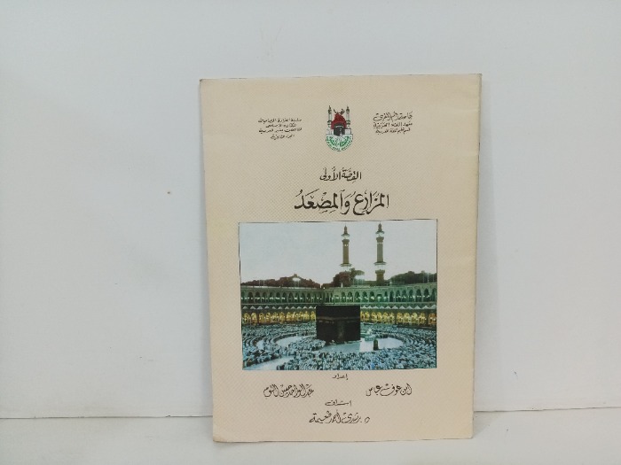 القصة الاولى المزارع والمصعد