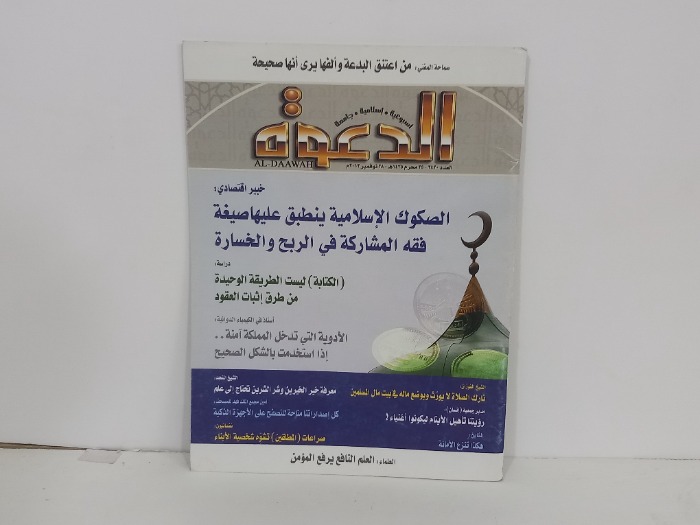 الدعوة العدد 2420