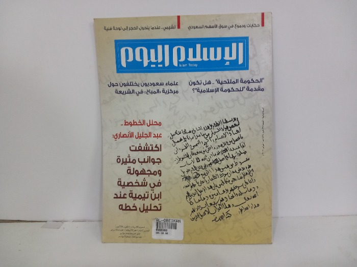 الاسلام اليوم العدد 27