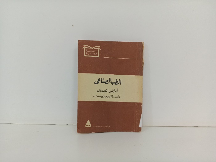 الطب الصناعي 