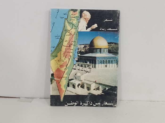 اشعار من ذاكرة الوطن
