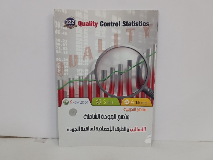 المناهج التدريبية منهج الجودة الشاملة 