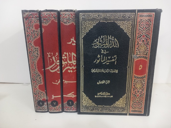 الدرر المنثور في التفسير الماثور  ج8/7/6/5