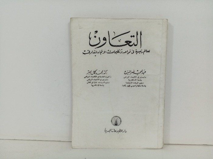 التعاون