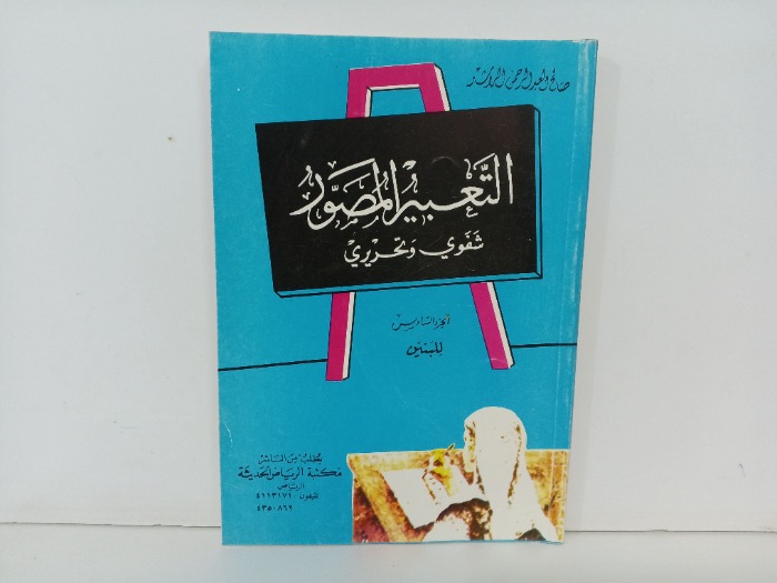 التعليم المصور ج6