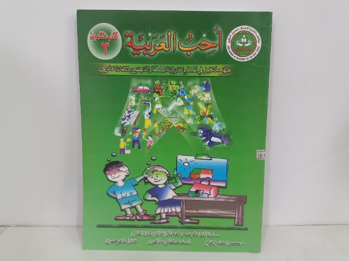 احب العربية