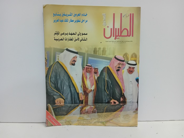 الطيران العدد 43 