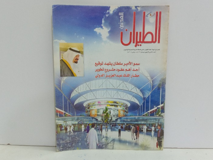 الطيران المدني العدد 48