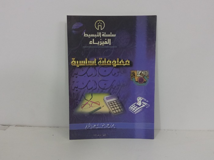 معلومات اساسية