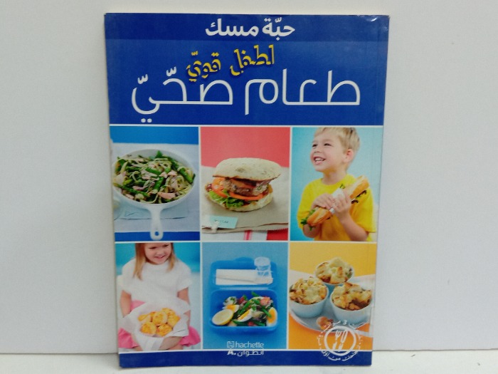 حبة مسك لطفل قوي طعام صحي 
