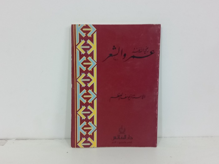 عمر رضي الله عنه والشعر
