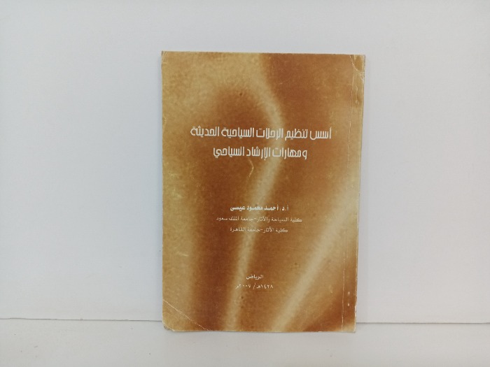 اسس تنظيم الرحلات السياحية الحديثة