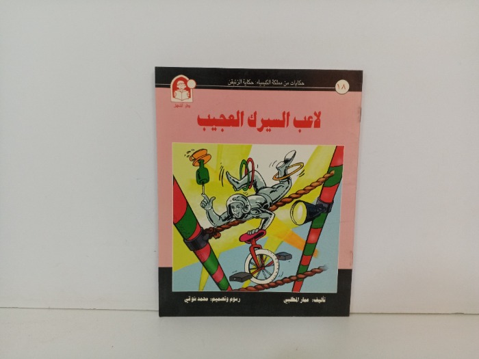 لاعب السكر العجيب 
