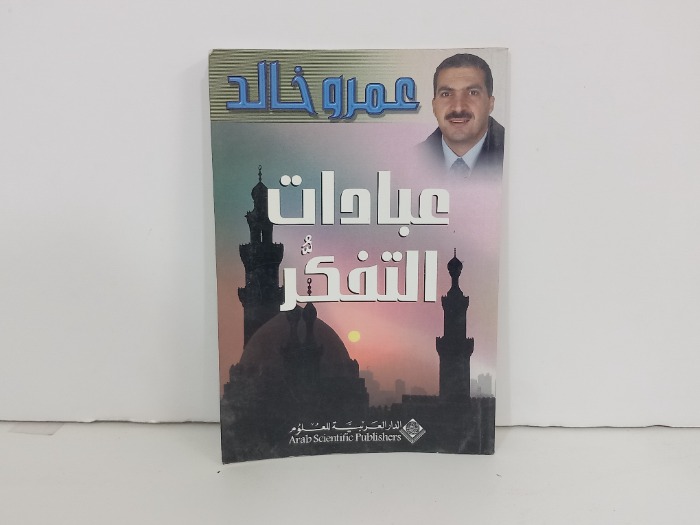 عيادات التفكر