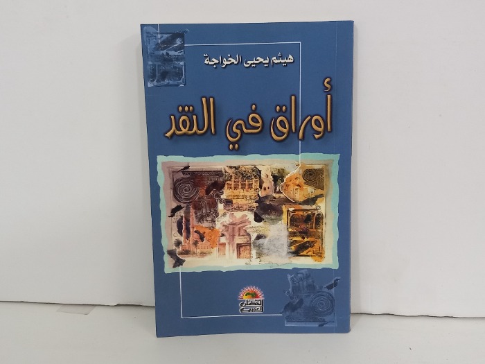 اوراق في النقد