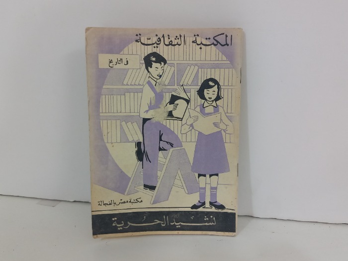 نشيد الحرية