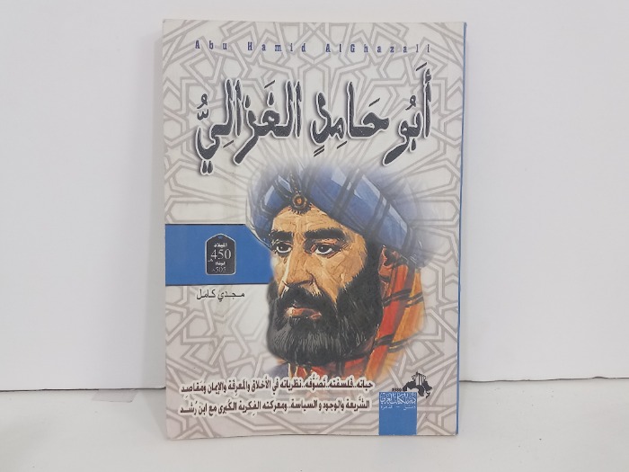 ابو حامد الغزالي