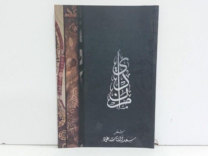 ديوان منادي 