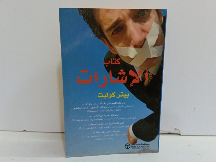 كتاب الاشارات 