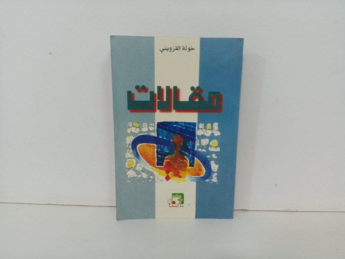 مقالات 