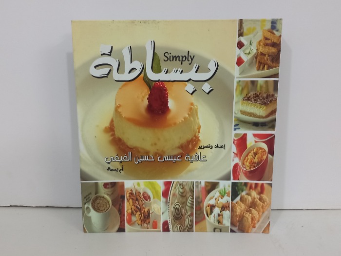 ببساطة