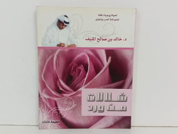 شلالات من ورد 