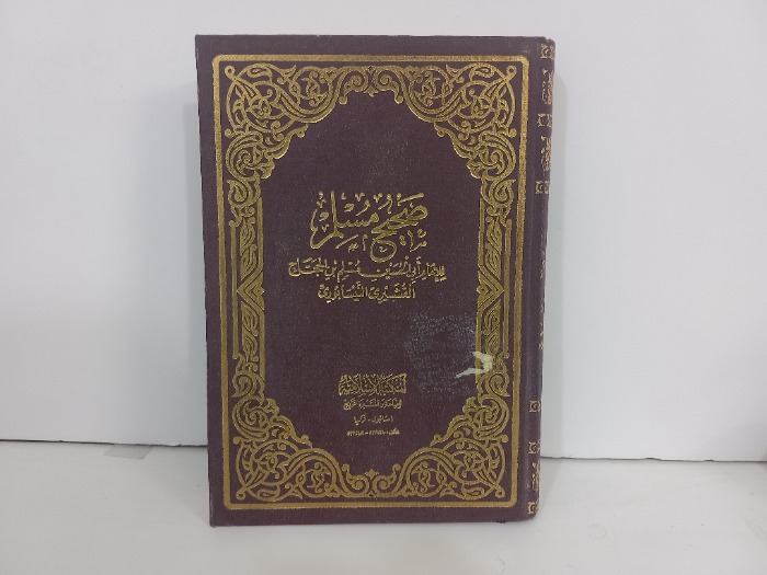 صحيح مسلم ج1